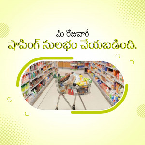 Image of a supermarket interior with a shopping cart, text in Telugu