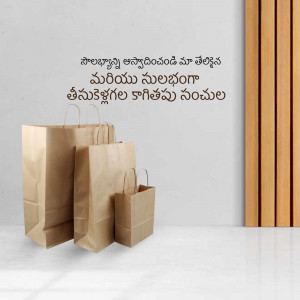 Stack of brown paper shopping bags with Telugu script on a wall