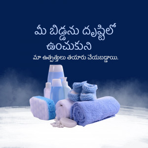 Baby care products including soap, lotion, and towels on a blue background with text in Telugu.