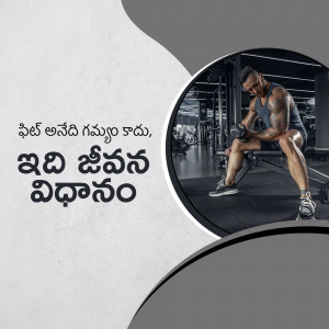 Man lifting dumbbells in a gym with a motivational quote in Telugu.