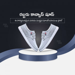A pair of grey casual shoes displayed on a pedestal with Telugu text in the background.