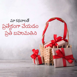 A wicker basket filled with gifts wrapped in brown paper and tied with red ribbons, with text in Telugu.