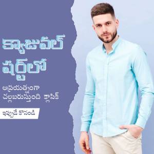 A man wearing a light blue shirt and beige pants, with text in Telugu.