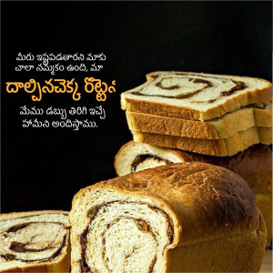 A stack of sliced swirl bread with a chocolate filling, with Telugu text overlay.