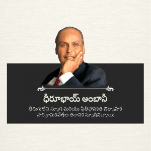 Portrait of Dr. B.R. Ambedkar with text in Telugu