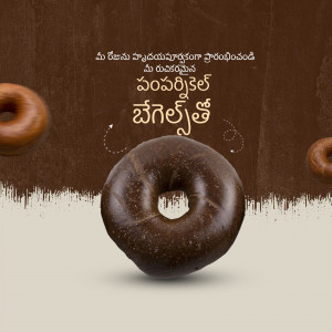 Chocolate donuts with Bengali text