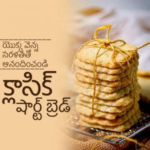 A stack of golden brown cookies tied with twine, with Telugu text overlay.
