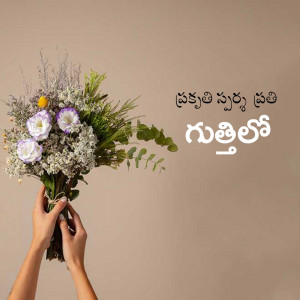 Hands holding a bouquet of white and purple flowers with Telugu script overlay