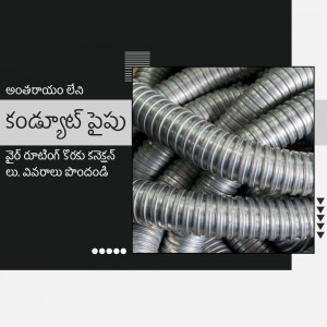 Close-up of coiled galvanized steel flexible hose with text overlay in Telugu.