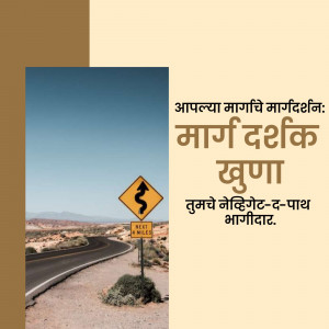 A road sign indicating a winding road ahead in a desert landscape with text in Marathi.