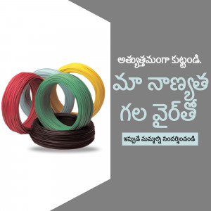 Assorted colored electrical wires arranged in a circular pattern with Telugu text.