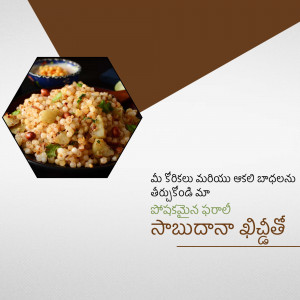 Close-up of a plate of Sabudana Khichdi with a dark background and text in Telugu.
