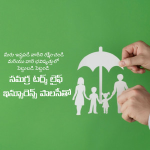 Hand holding a paper umbrella over a family silhouette with Telugu text.
