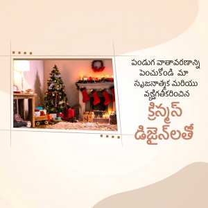 Christmas scene with a decorated tree, fireplace, and Telugu text wishing a Merry Christmas.