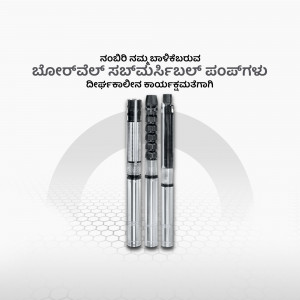 Four submersible pumps displayed against a light grey and white gradient background with Kannada text at the top.