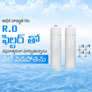 R.O water filter cartridges with blue background and text in Telugu