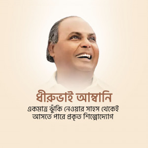 Portrait of Shrikrishna Dayanidhi with text in Bengali