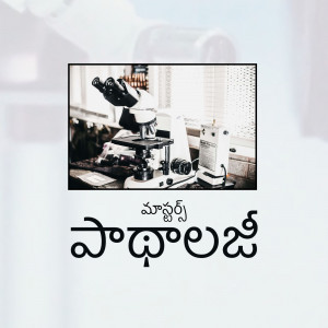 Microscope in a laboratory with Telugu text overlay