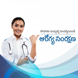 A woman in a medical coat pointing to the right with Telugu text promoting healthcare.
