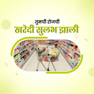 A shopping cart in a supermarket aisle with text in Marathi.