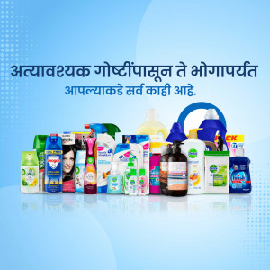 Assortment of household cleaning products on a blue gradient background with text in Marathi.