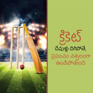 Cricket bat and ball with stadium background and Telugu text