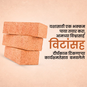 Stack of Vitansah bricks with text in Marathi