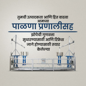Image of a suspended access platform system with cranes and text in Marathi.