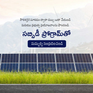 Solar panels with a green field and mountains in the background, with Telugu text promoting a sustainable program.