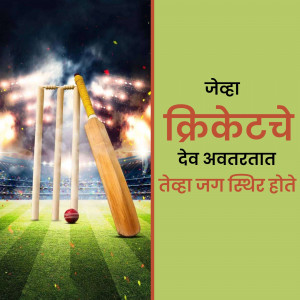 Cricket bat and stumps with a stadium background and text in Marathi
