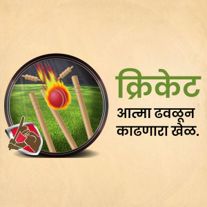 Illustration of a cricket ball hitting the wickets with flames, with text in Marathi.