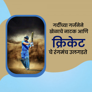 A cricket player in blue uniform batting against a dramatic sky background with Marathi text.