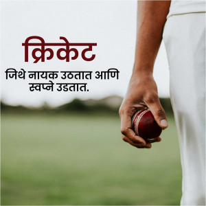 A close-up of a hand holding a cricket ball with Marathi text in the background.