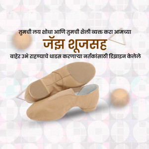 Pair of tan jazz shoes with a blurred background and text in Marathi.