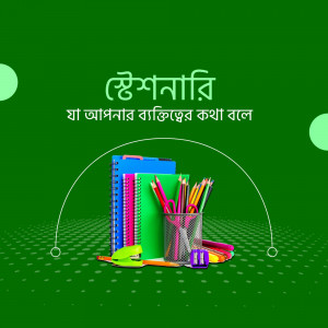 Stack of notebooks, pencils, and stationery on a green background with text in Bengali.