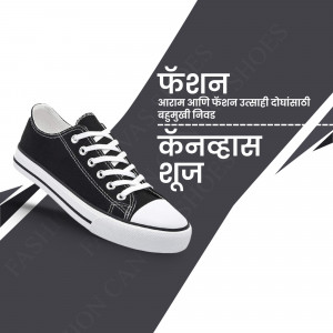 A pair of black and white canvas shoes displayed on a diagonal gray background with text in Marathi.