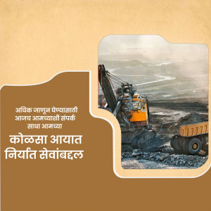 Image of a large excavator in a coal mine with text in Marathi