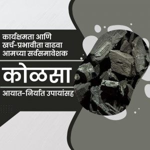 Image depicting coal with text in Marathi about import-export solutions.