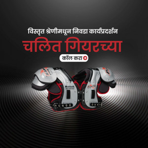 Image of Riddell football shoulder pads with Marathi text promoting 'Chalit Giyerchya'