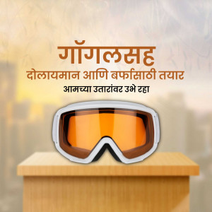 Ski goggles on a wooden surface with text in Marathi