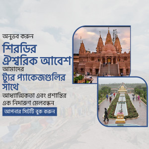 Image of Swaminarayan Akshardham Temple with promotional text in Bengali