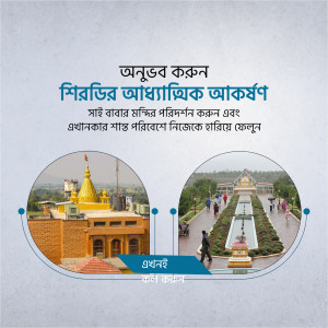 Collage of Shirdi Sai Baba Temple and surrounding gardens