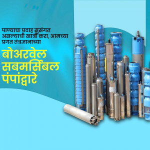 Image of various Borewell Submersible Pumps with text in Marathi