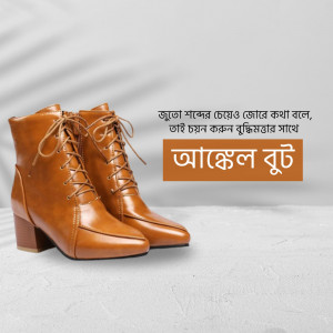 Pair of brown leather lace-up boots on a white surface with Bengali text overlay.