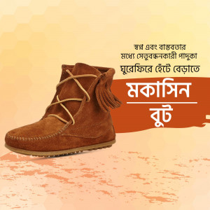 Close-up of a brown moccasin boot with text in Bengali