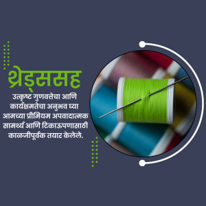 Close-up of a green thread spool with a needle, surrounded by colorful fabrics and a circular design with text in Marathi.