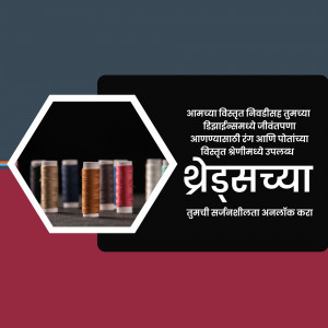 Advertisement featuring colorful threads and text in Marathi.