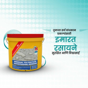 Yellow bucket of Imarat waterproofing membrane with text in Marathi