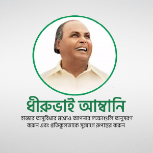 Portrait of Shridadi Ashrani with text in Bengali