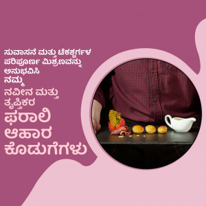 Image of a person holding a plate of food with Kannada text overlay